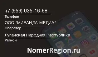 Кто звонил с 9590351668 - регион и оператор